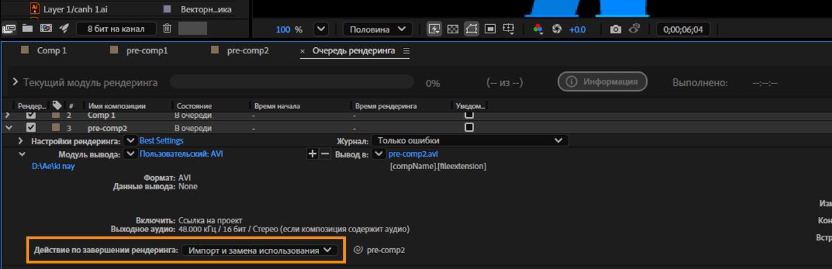 Параметр «Выходной модуль» открыт, а для параметра «Действие после рендеринга» в настоящее время установлено значение «Импорт и замена использования».