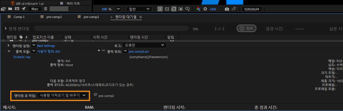 출력 모듈 옵션이 열려 있으며, 현재 렌더링 후 작업이 사용량 가져오기 및 바꾸기로 설정되어 있습니다.