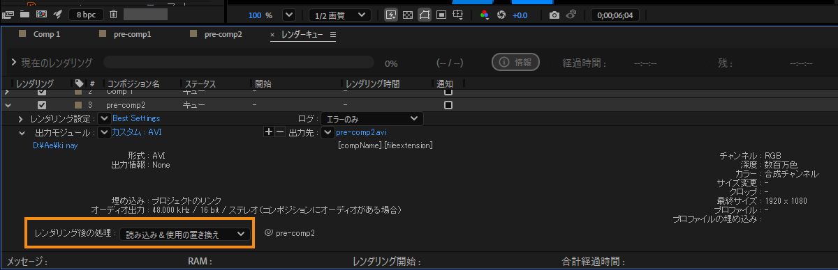 「出力モジュール」オプションが開き、レンダリング後の処理が「読み込みと使用の置き換え」に設定されています。