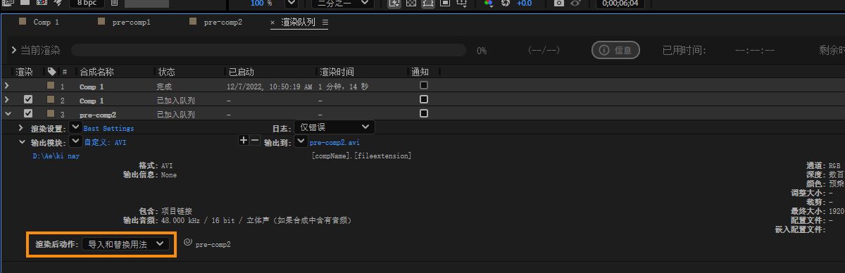 输出模块选项已打开，并且“渲染后动作”当前设置为“导入和替换用法”。