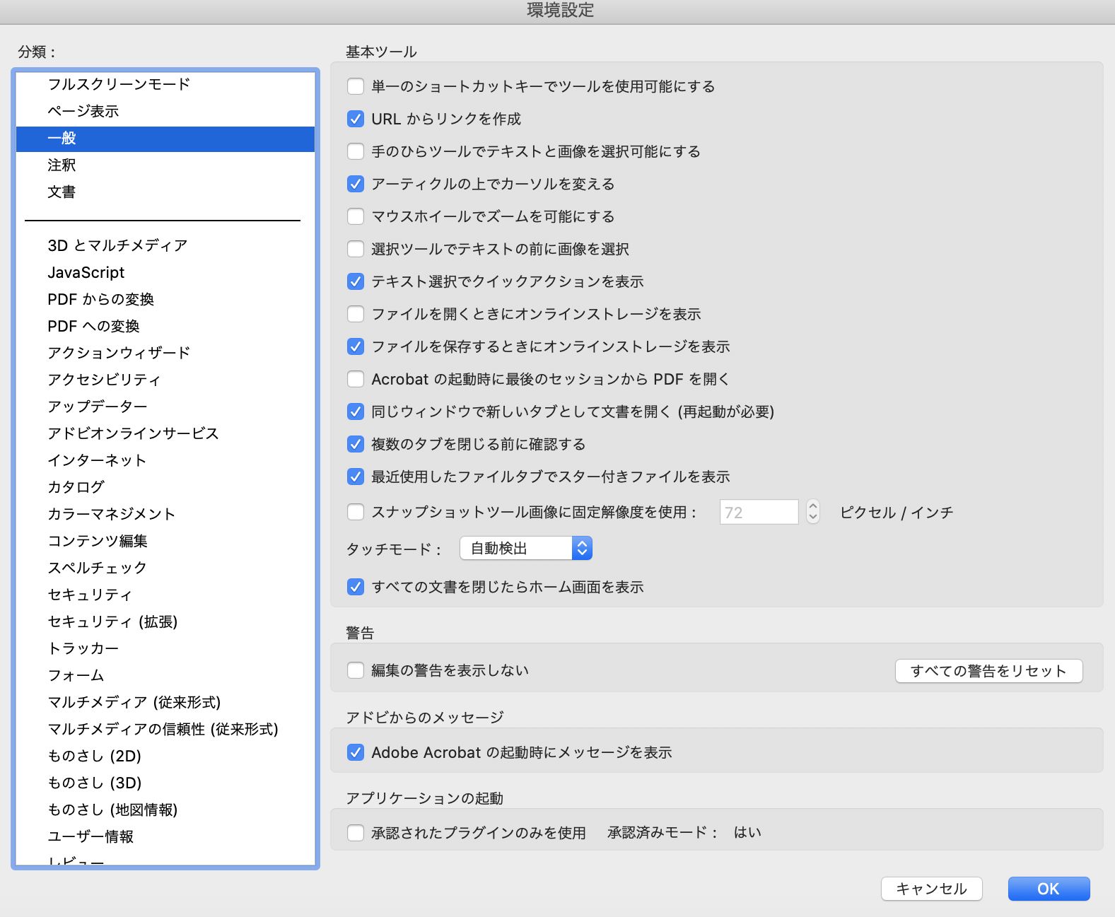 MacOS の新しい一般環境設定