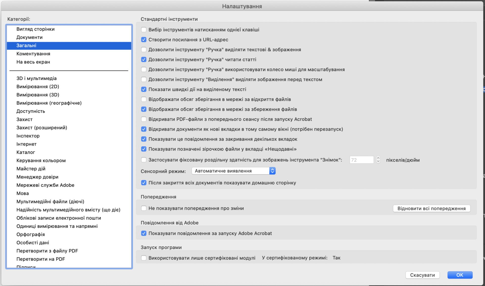 Нове вікно «Загальні налаштування» в macOS