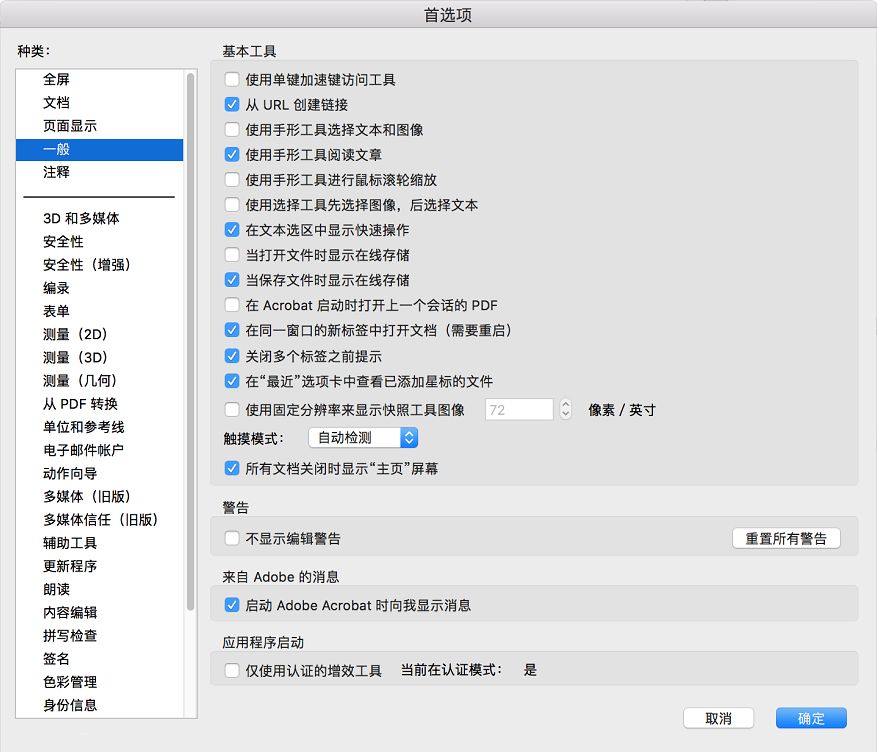 macOS 上新的“常规首选项”