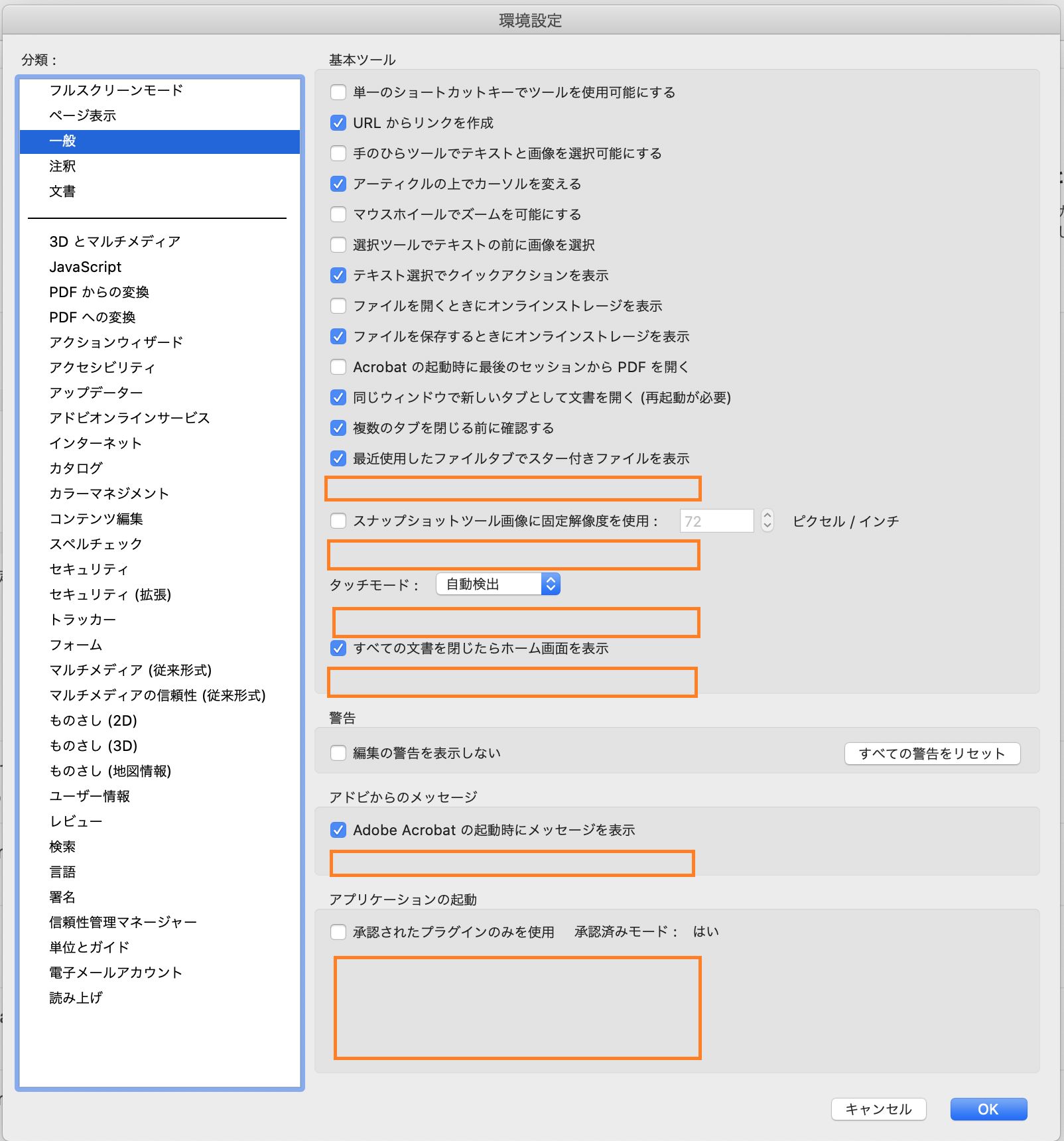 macOS の一般環境設定ダイアログ