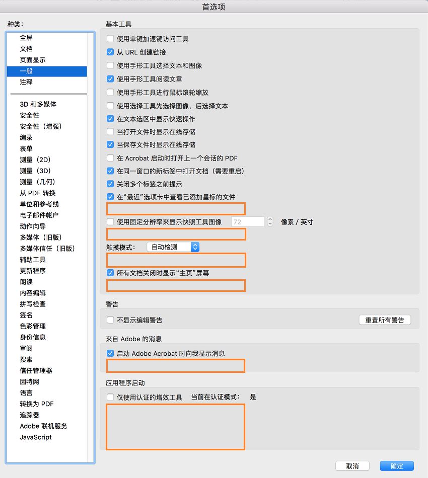 macOS 上的“常规首选项”对话框