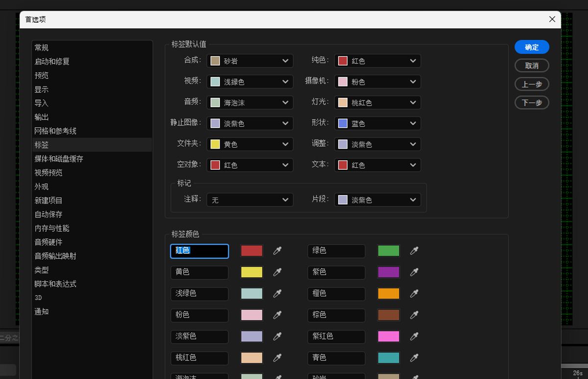 “首选项”对话框显示要配置的标签详细信息，包括标签默认值和标签颜色。