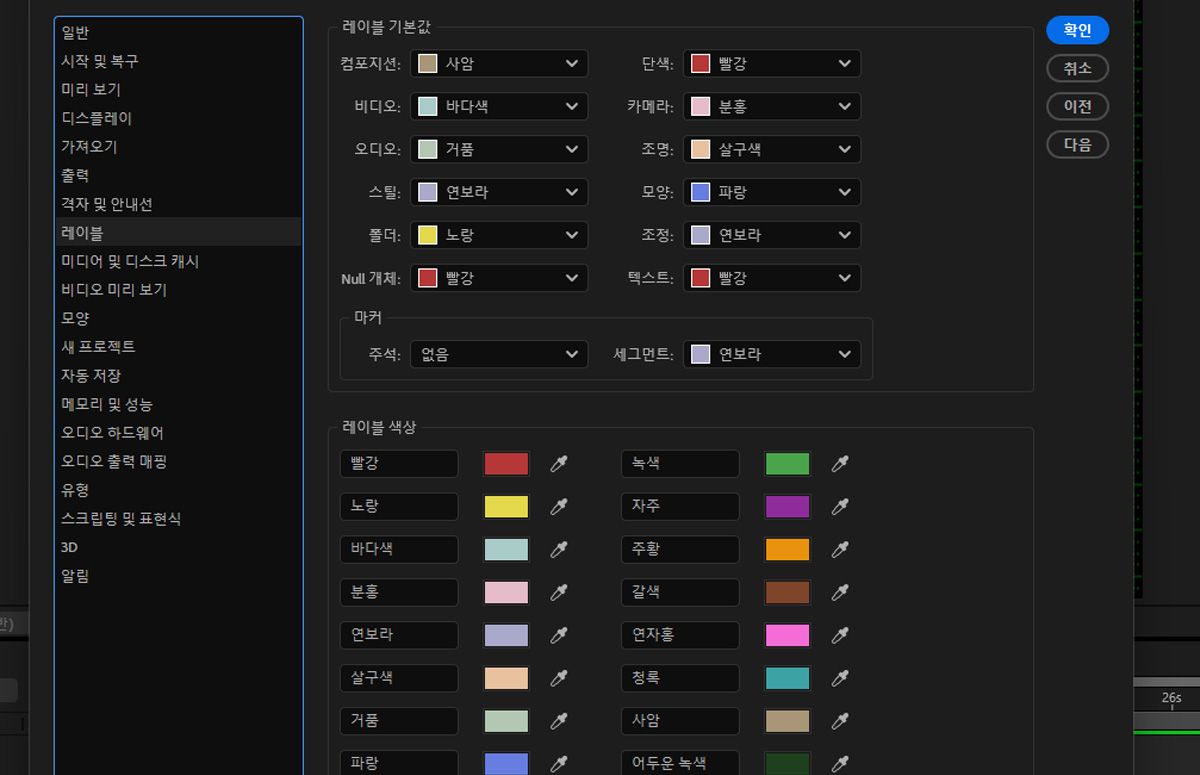 [환경 설정] 대화 상자에는 [레이블 기본값] 및 [레이블 색상] 등 구성할 레이블 세부 정보가 표시됩니다.
