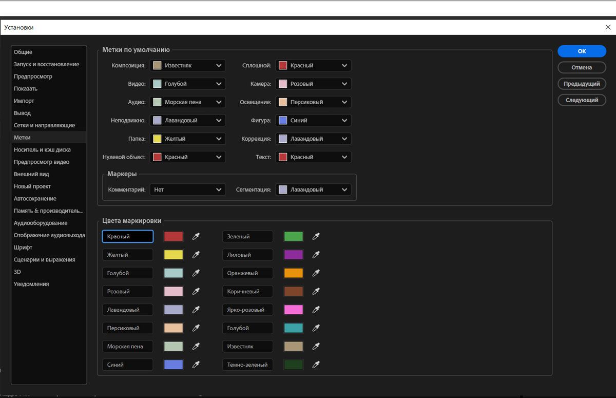 В диалоговом окне «Настройки» отображаются сведения о свойствах меток, которые необходимо настроить, включая значения по умолчанию и цвета меток.