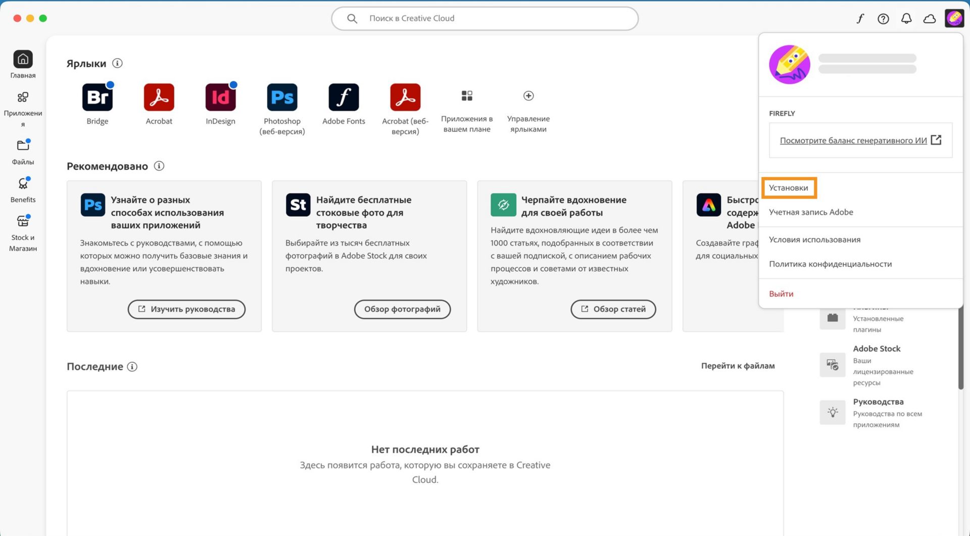 В раскрывающемся списке «Учетная запись» отображаются такие параметры, как «Установки», «Выйти» и «Учетная запись Adobe». 