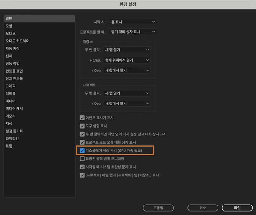 Premiere Pro에서 색상 관리 활성화하기