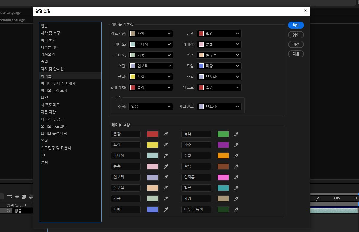 [환경 설정] 대화 상자에는 [레이블 기본값] 및 [레이블 색상] 등 구성할 레이블 세부 정보가 표시됩니다.