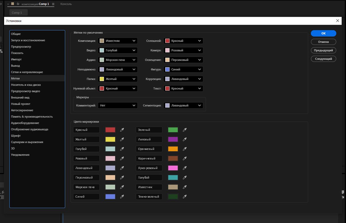 В диалоговом окне «Настройки» отображаются сведения о свойствах меток, которые необходимо настроить, включая значения по умолчанию и цвета меток.