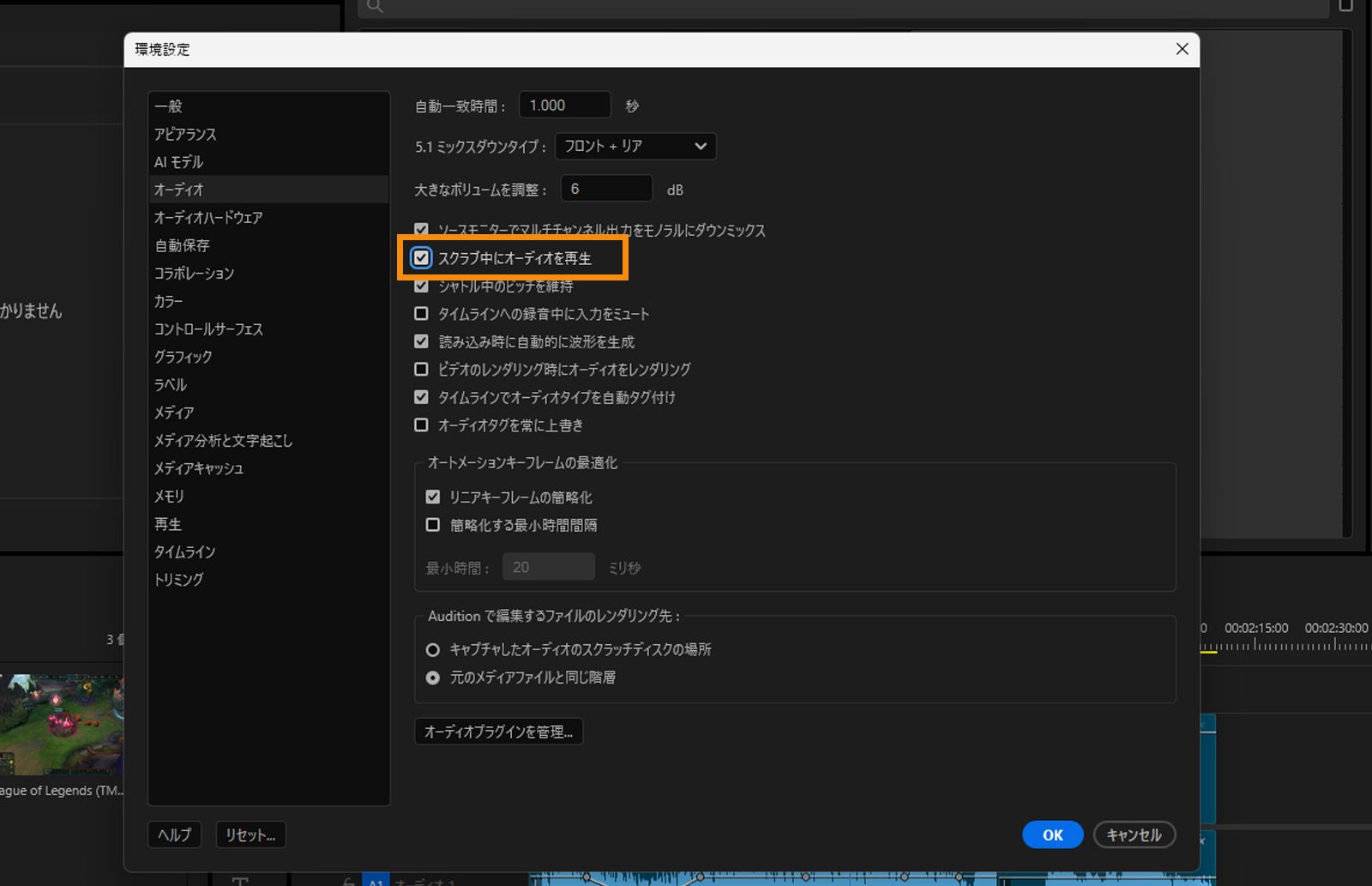 環境設定ダイアログが開き、オーディオパネルが表示され、スクラブ中にオーディオを再生するオプションがハイライト表示されます。