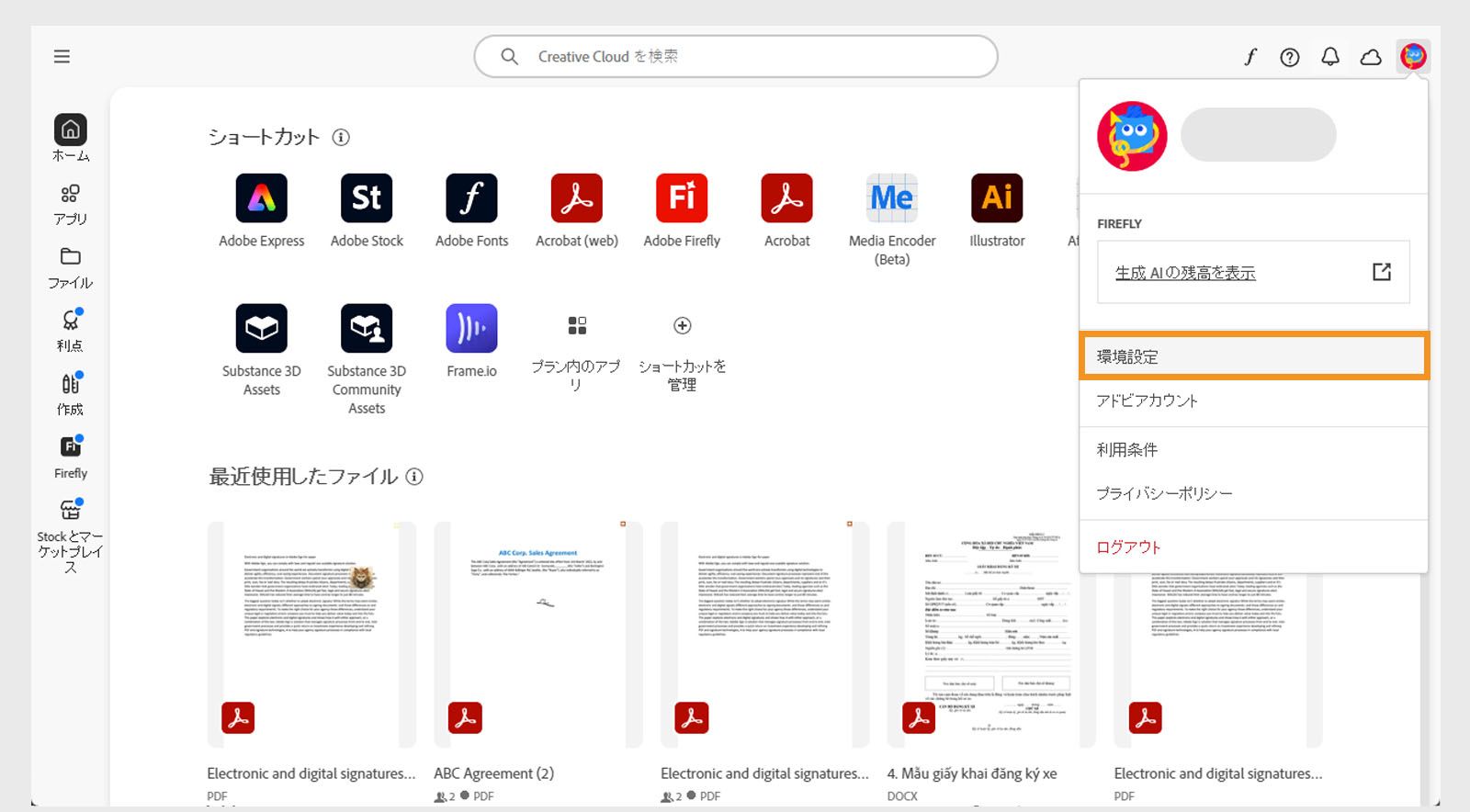 Creative Cloud アプリケーションでアカウントのドロップダウンメニューが表示され、環境設定オプションがハイライトされています。
