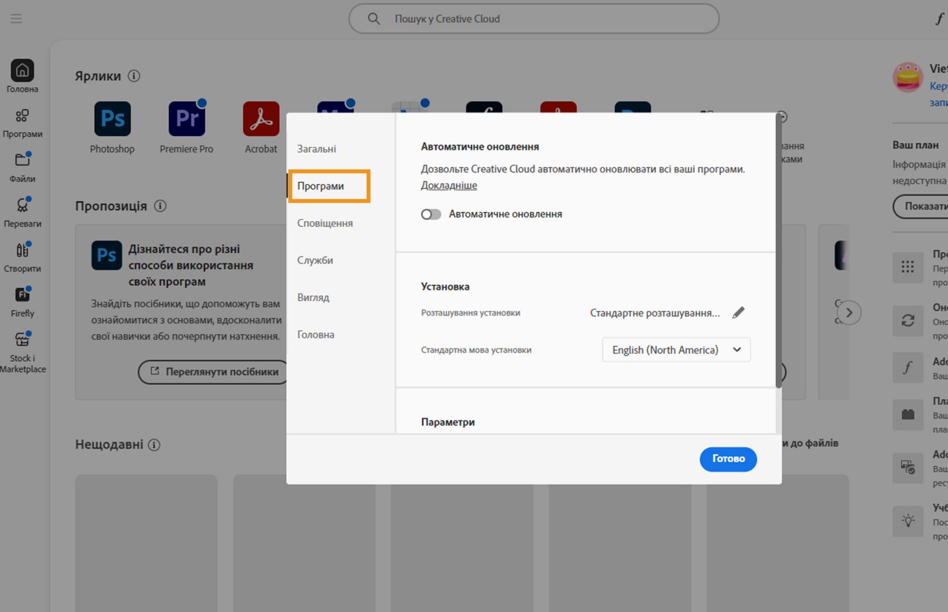 Панель параметрів Adobe Creative Cloud відкрита на вкладці «Програми» і показує параметри автоматичного оновлення, розташування встановлення та використання пропускної здатності.