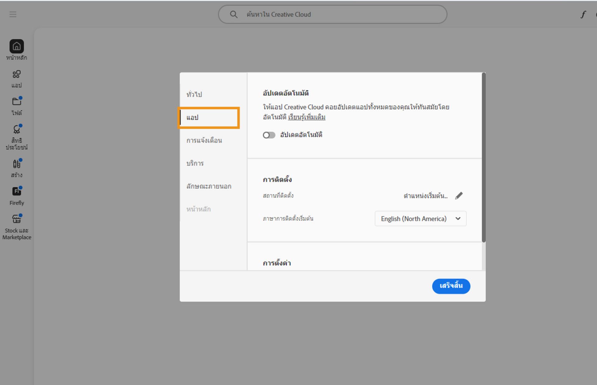 แผงการกำหนดลักษณะ Adobe Creative Cloud เปิดอยู่ที่แท็บ &quot;แอป&quot; แสดงตัวเลือกสำหรับการอัปเดตอัตโนมัติ ตำแหน่งที่ติดตั้ง และการใช้แบนด์วิดท์