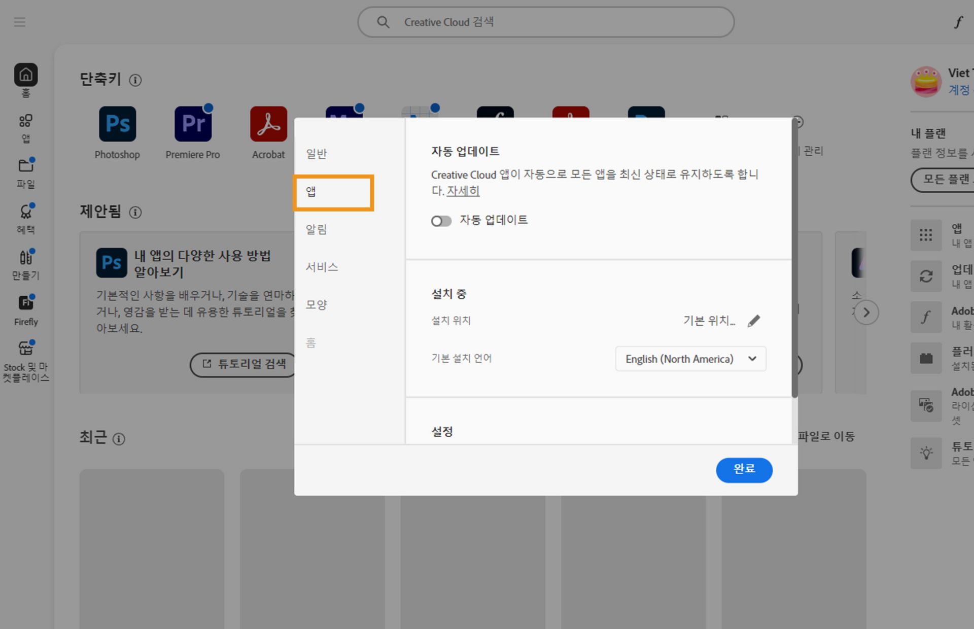 &quot;앱&quot; 탭에서 열린 Adobe Creative Cloud 환경 설정 패널에 자동 업데이트, 설치 위치 및 대역폭 사용에 대한 옵션이 표시되어 있습니다.