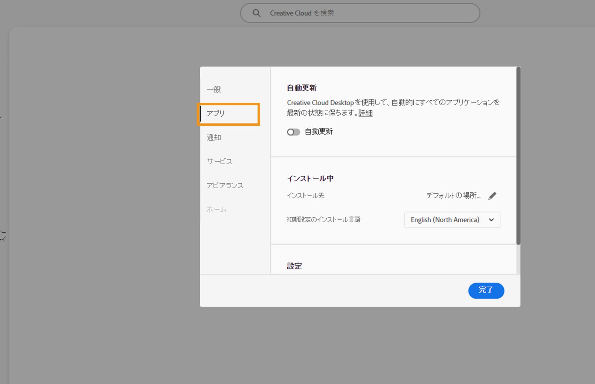 「アプリケーション」タブが開かれた Adobe Creative Cloud 環境設定パネルで、自動更新、インストール場所、帯域幅の使用に関するオプションが表示されています。