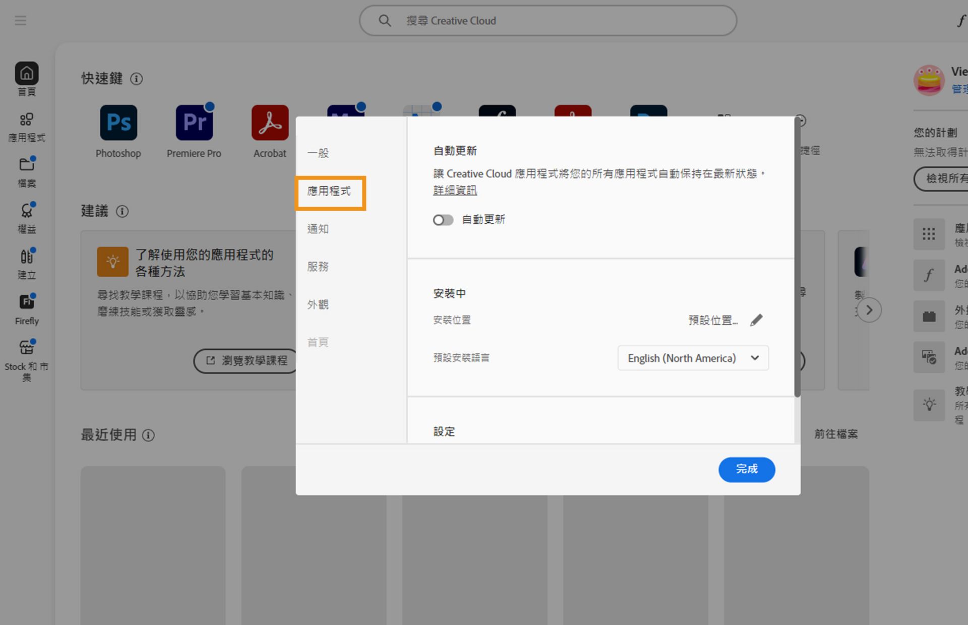 Adobe Creative Cloud 偏好設定面板開啟在「應用程式」標籤上，顯示自動更新、安裝位置和頻寬使用的選項。