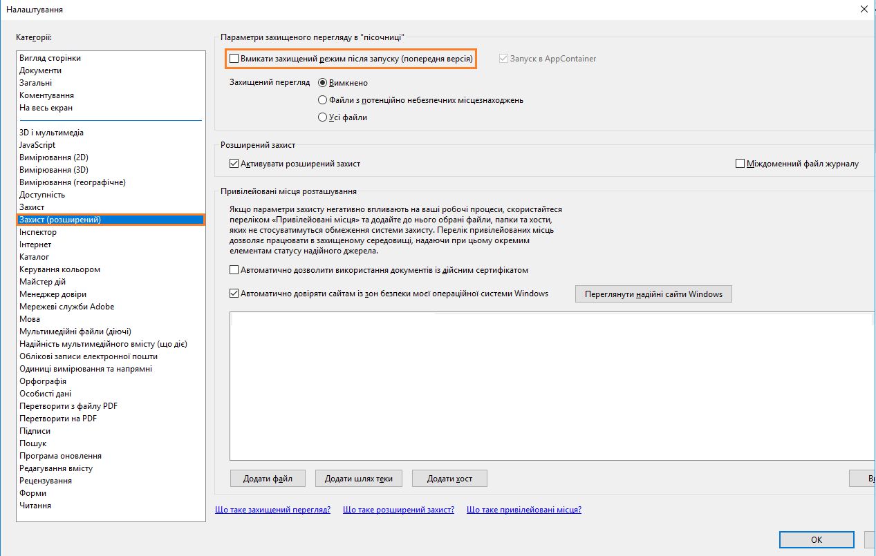 Захищений режим