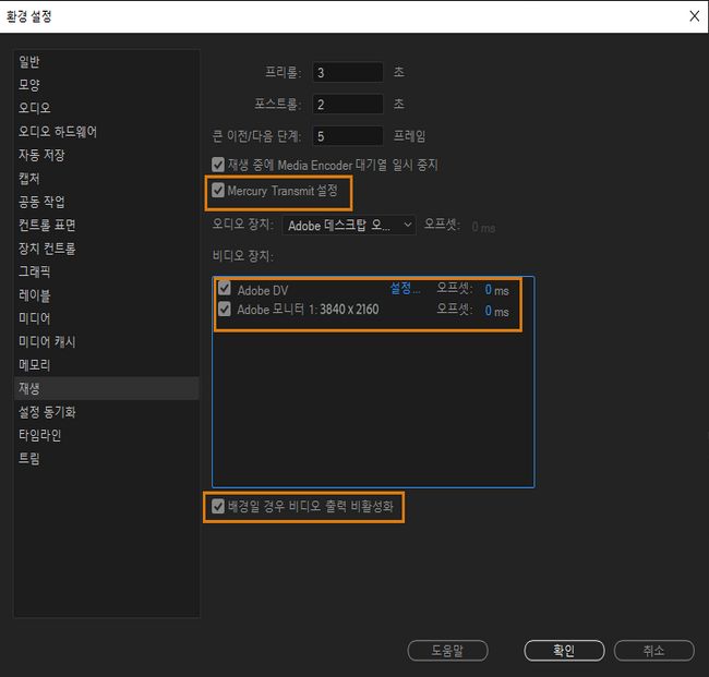 환경 설정에서 두 번째 모니터에 비디오를 표시하는 옵션 활성화