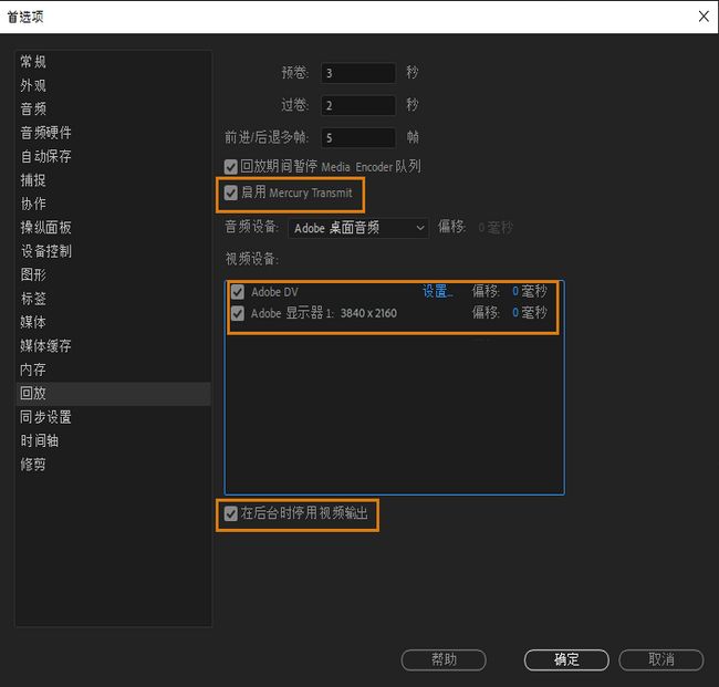 启用首选项以在第二台显示器上显示视频