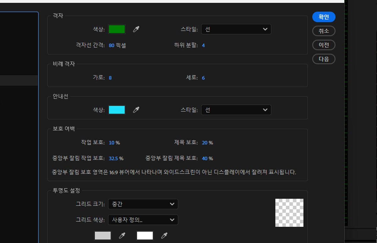 환경 설정 대화 상자가 열려 있고 격자 섹션 아래에 격자선의 색상, 스타일, 설정이 지정되어 있습니다.
