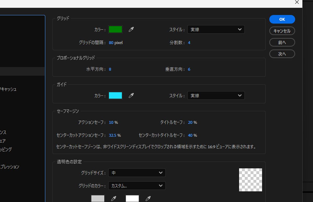 環境設定ダイアログボックスが開き、「グリッド」セクションで、グリッド線のカラー、スタイル、および設定が指定されます。