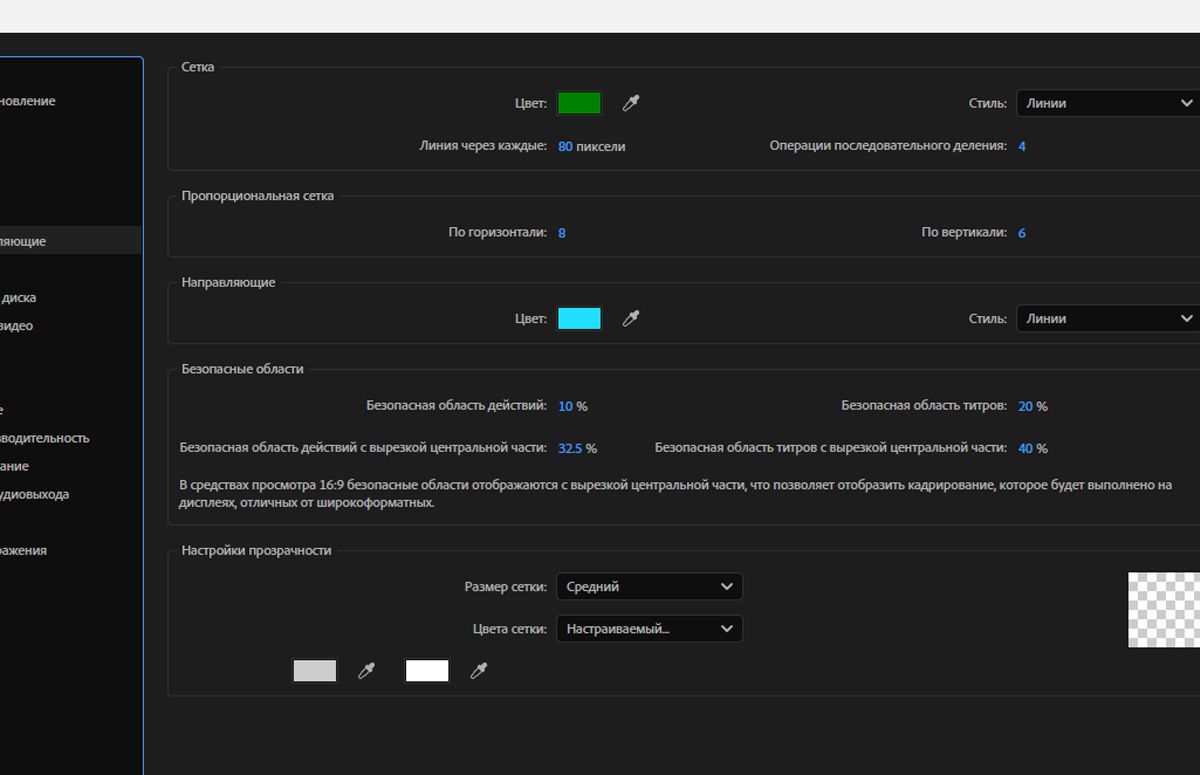 Открыто диалоговое окно «Настройки», и в разделе «Сетка» задаются цвет, стиль и параметры для линий сетки.