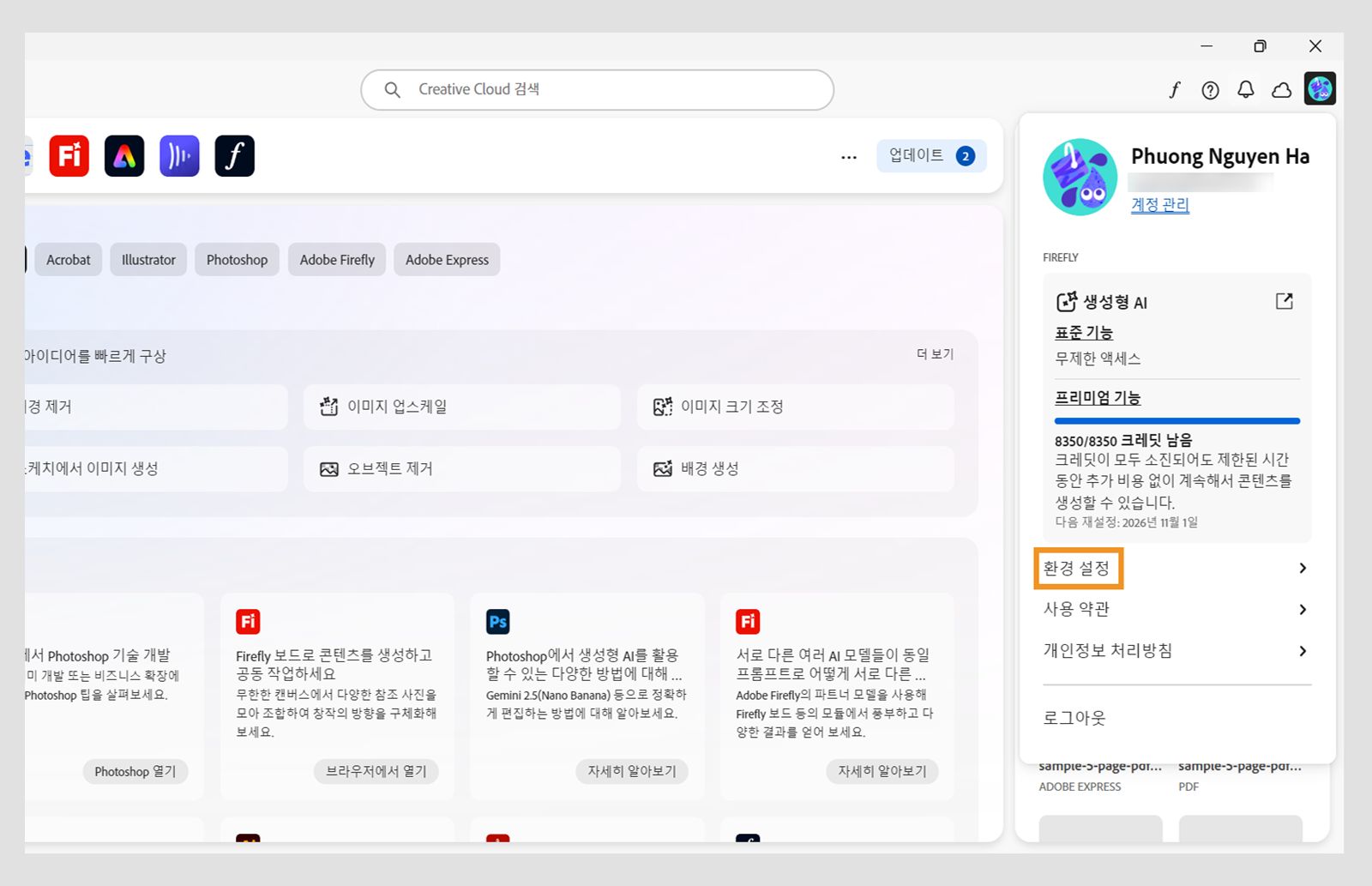 Creative Cloud 데스크탑 앱 홈 화면에는 로그아웃 옵션과 계정 드롭다운 메뉴가 표시됩니다. 