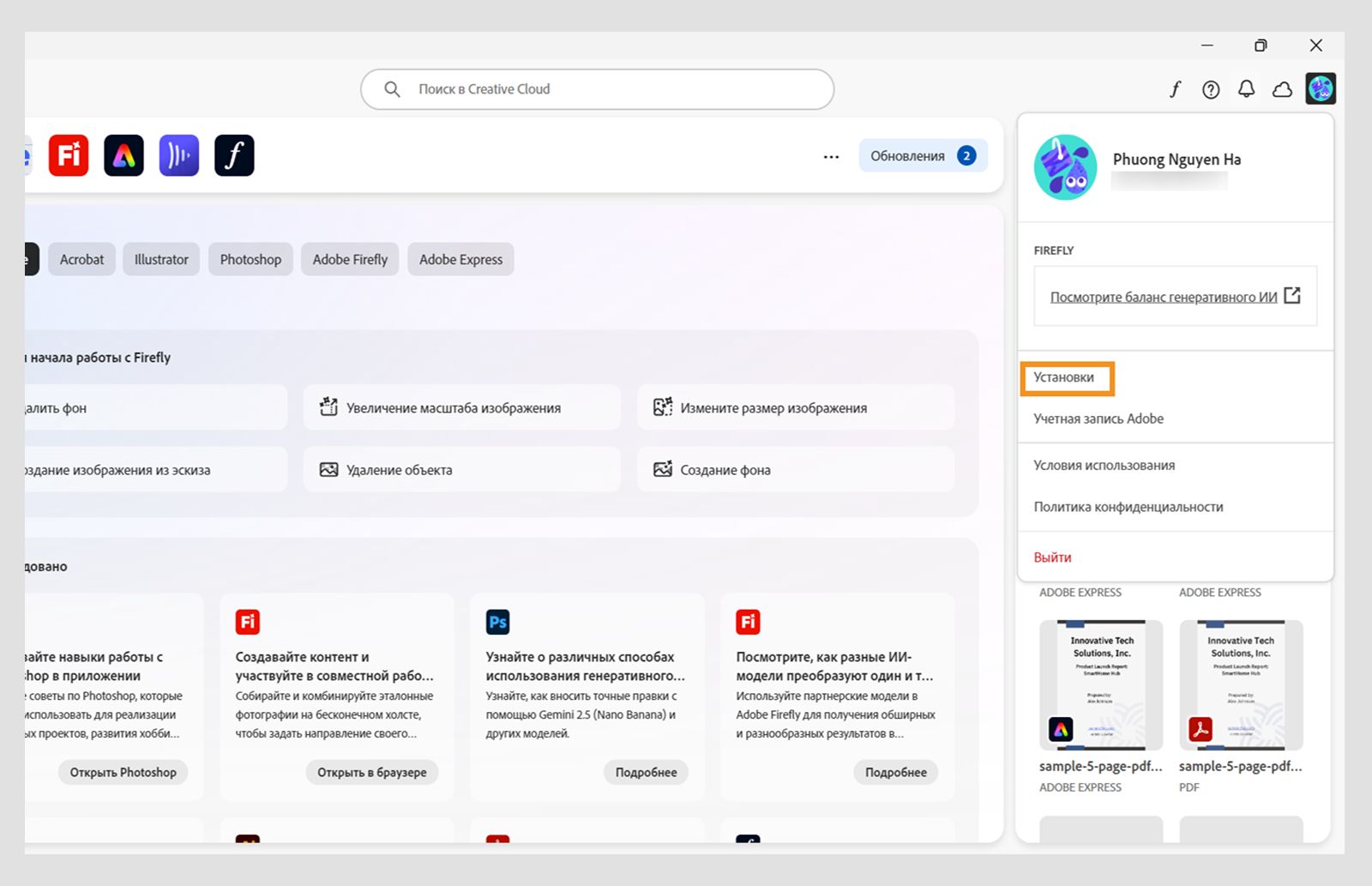 Приложение Creative Cloud для ПК отображает выпадающее меню учетной записи с выделенным пунктом «Настройки».