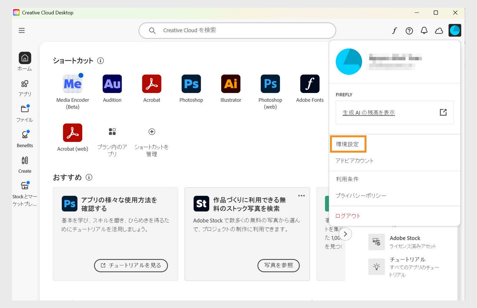 コンテキストメニュー内に環境設定オプションが表示されている Creative Cloud デスクトップアプリケーションウィンドウ。