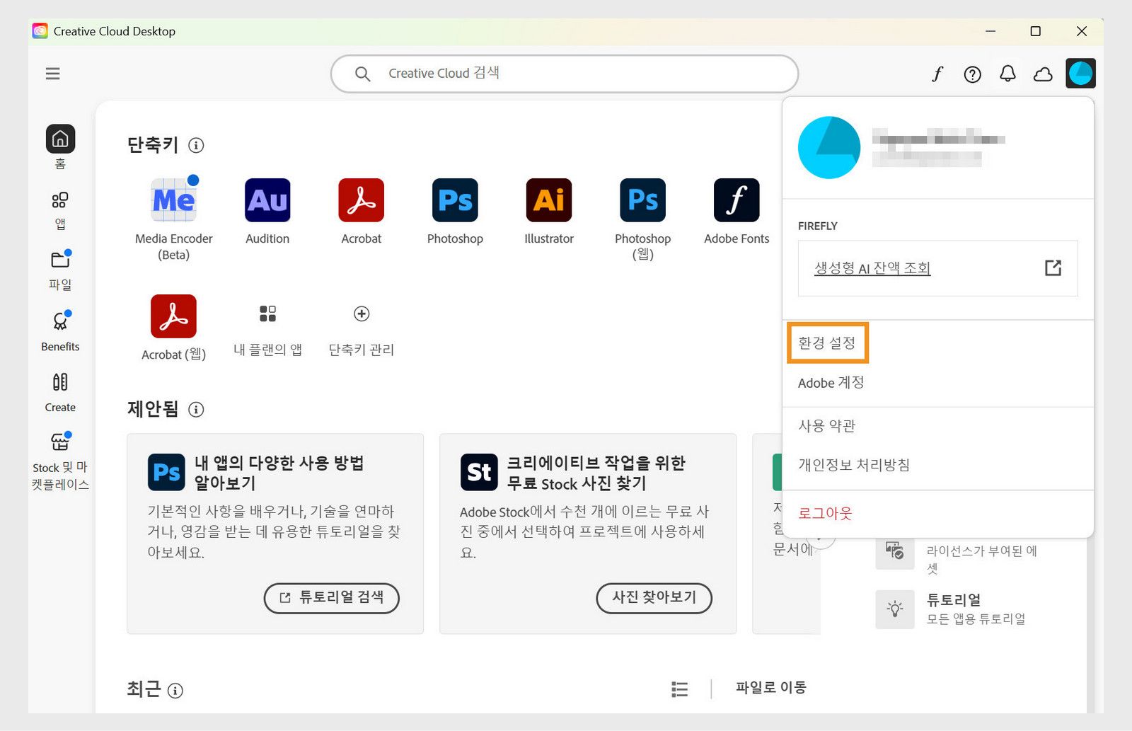 Creative Cloud 데스크탑 앱에 계정 드롭다운 메뉴가 표시되며 설정 옵션이 강조 표시됩니다.