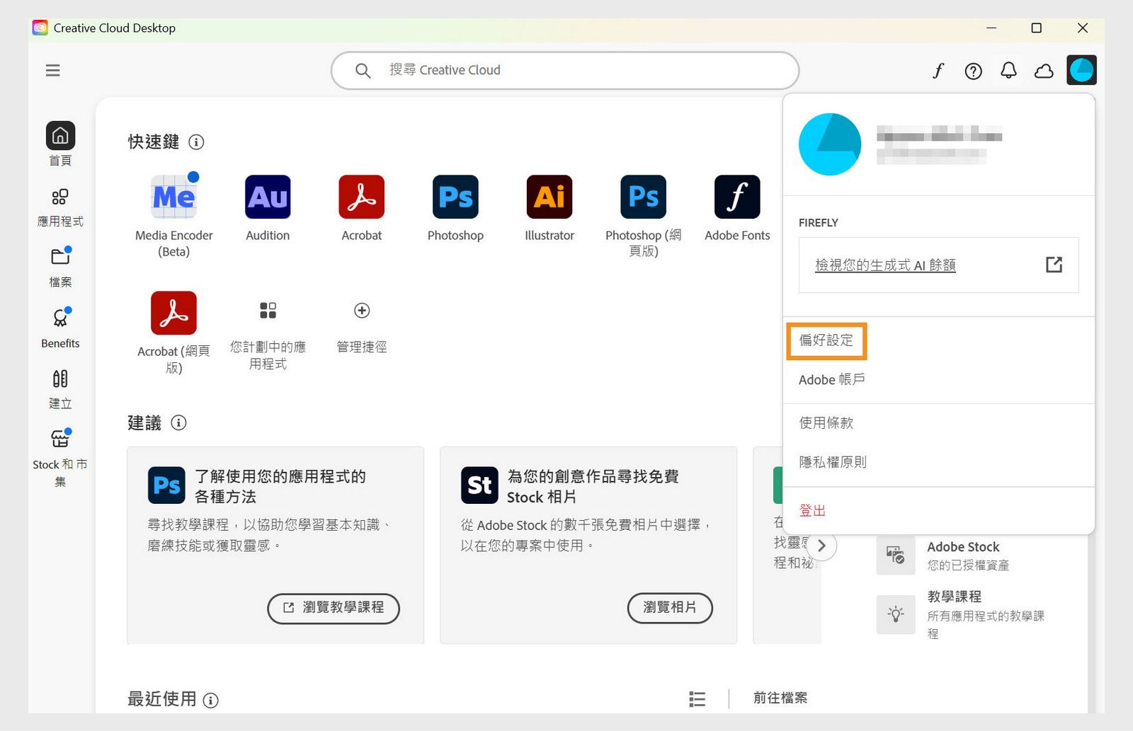 Creative Cloud 應用程式顯示帳戶下拉選單，並突顯「偏好設定」選項。