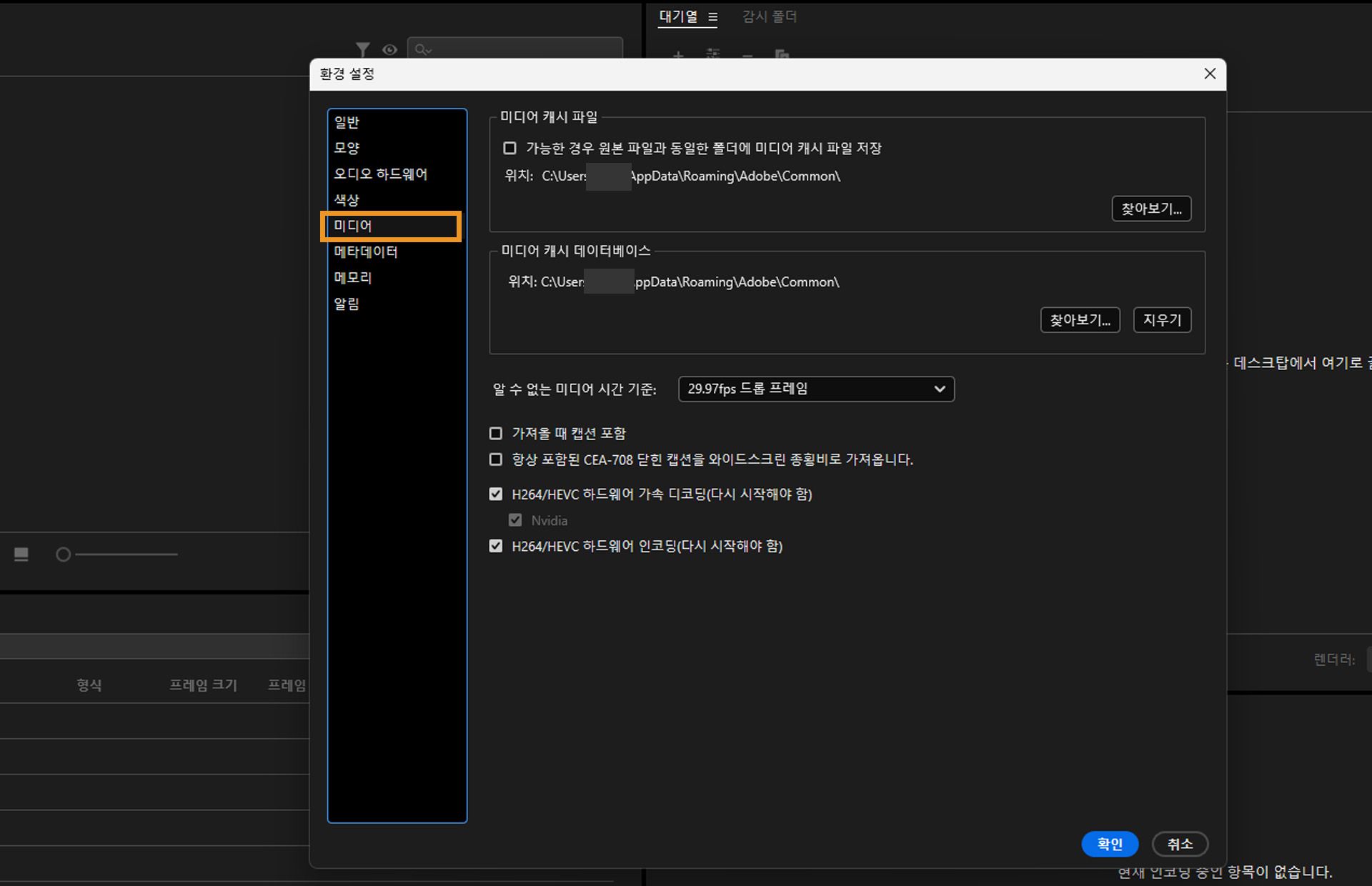 [환경 설정] 대화 상자가 열려 있고 [미디어] 탭이 선택되어 [미디어] 탭의 필드와 옵션이 표시됩니다.