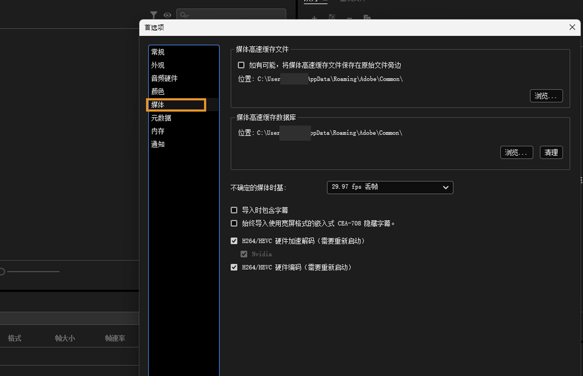 “首选项”对话框已打开，“媒体”选项卡已选中，并显示“媒体”选项卡中的字段和选项。