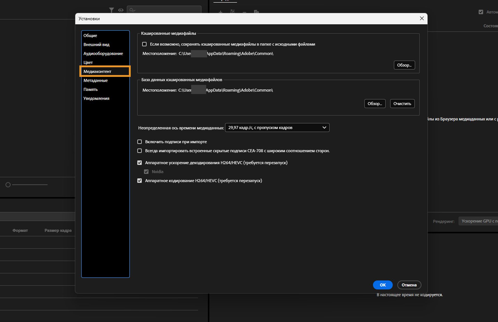 Открыто диалоговое окно «Настройки», выбрана вкладка «Медиа», отображаются поля и параметры вкладки «Медиа».