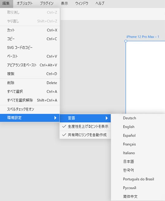 XD で言語を変更するオプション（Windows）