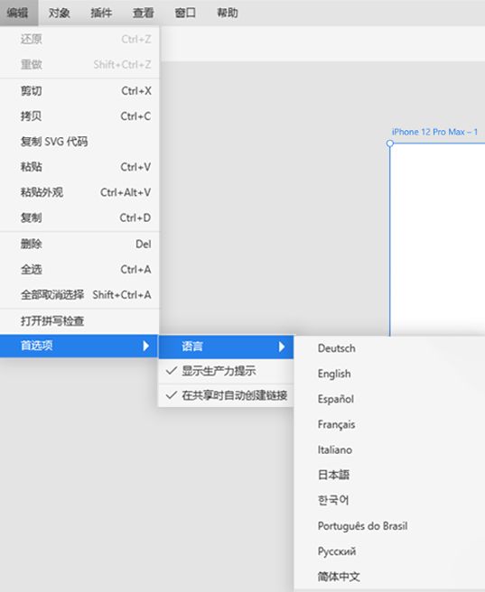 如何在 XD 中更改语言 (Windows)