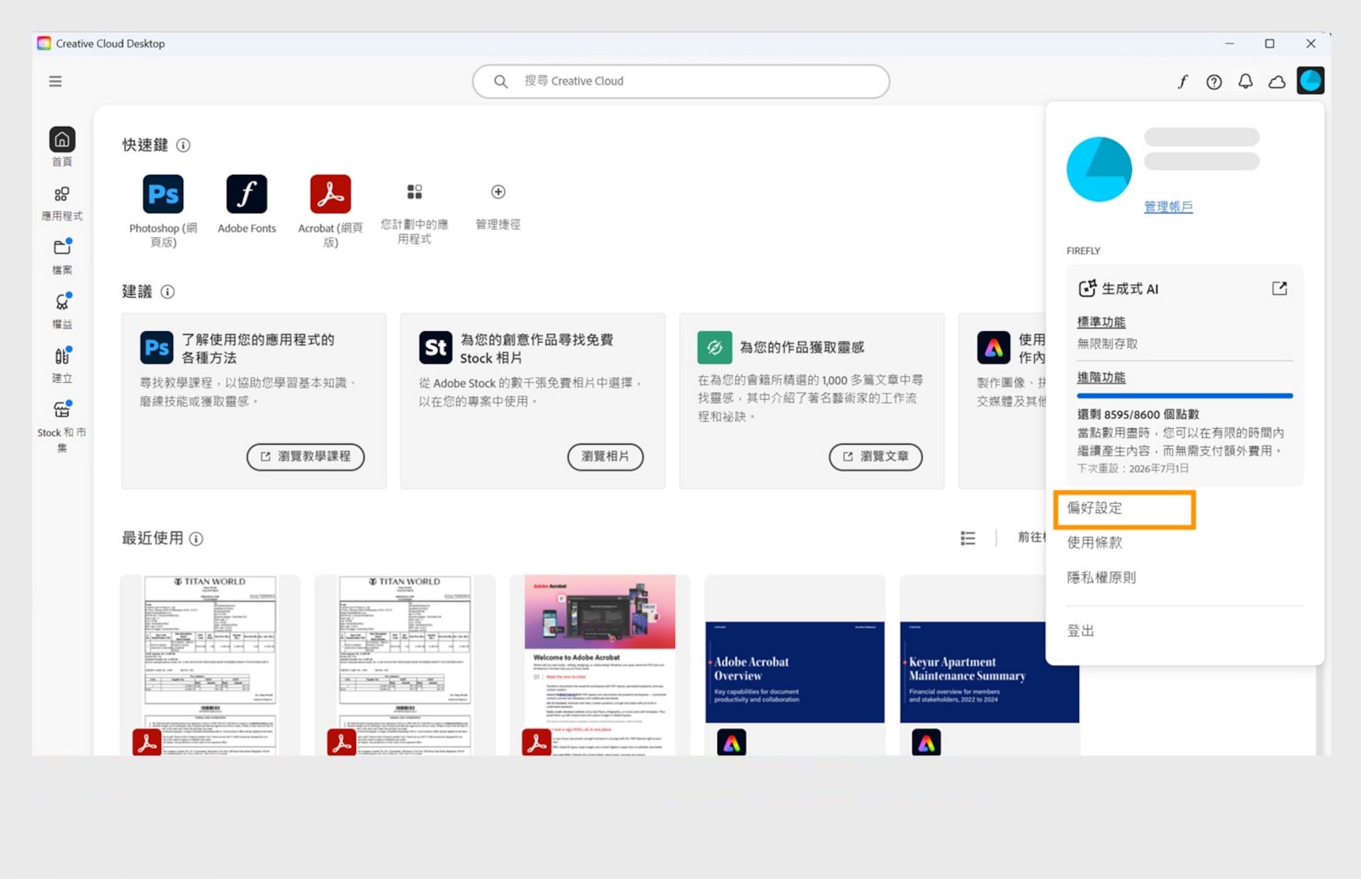 「帳戶」選單會顯示多個選項，例如「偏好設定」、「登出」，以及生成式 AI 功能的每月生成式點數。 