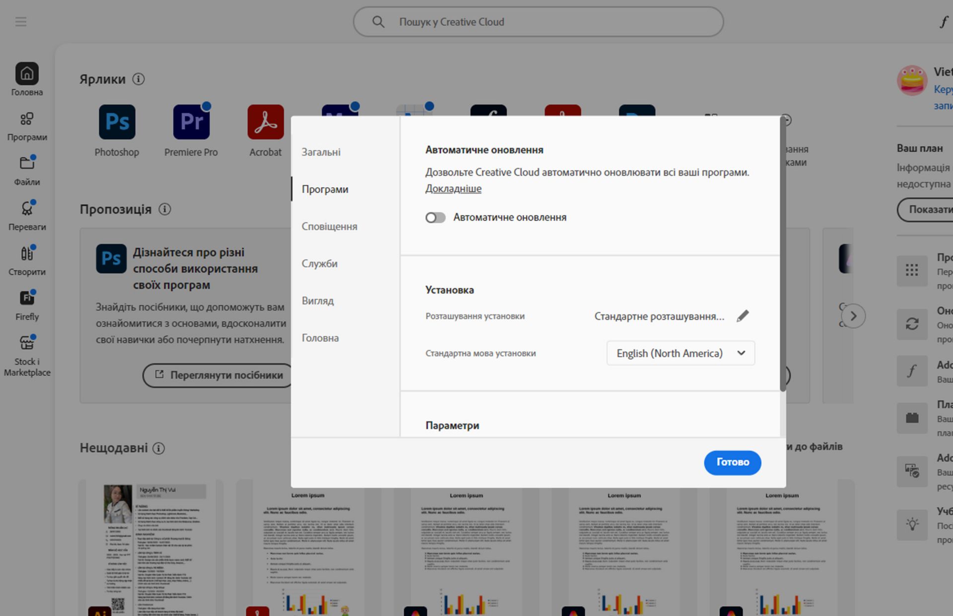Відкрита панель параметрів Adobe Creative Cloud на вкладці «Мова», де виділено опцію встановлення мови інсталяції програм за замовчуванням.