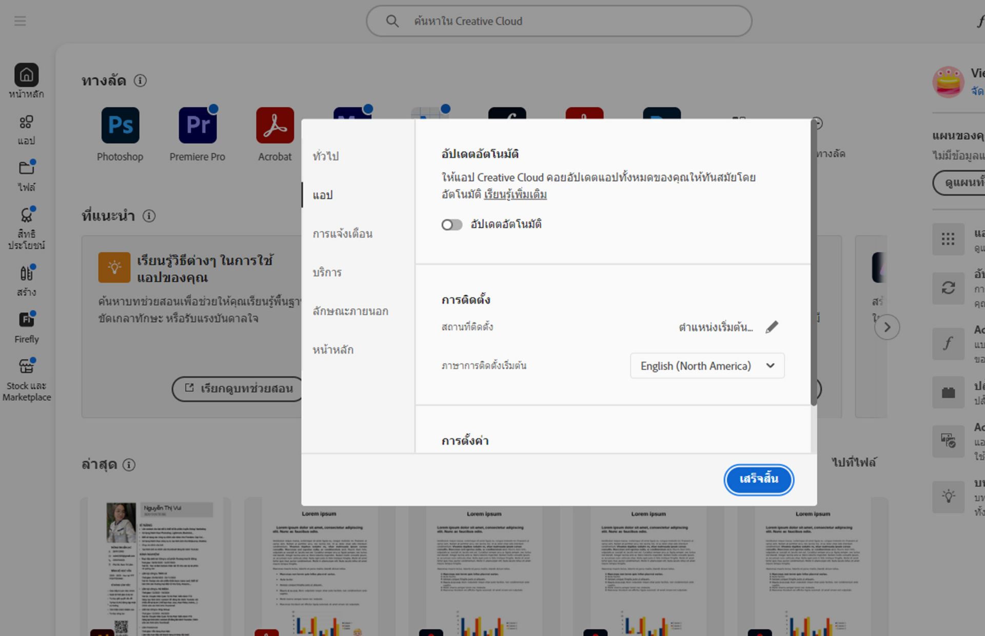 แผงการกำหนดลักษณะของ Adobe Creative Cloud เปิดอยู่ที่แท็บ &quot;ภาษา&quot; โดยไฮไลต์ตัวเลือกสำหรับการตั้งค่าภาษาเริ่มต้นในการติดตั้งแอป