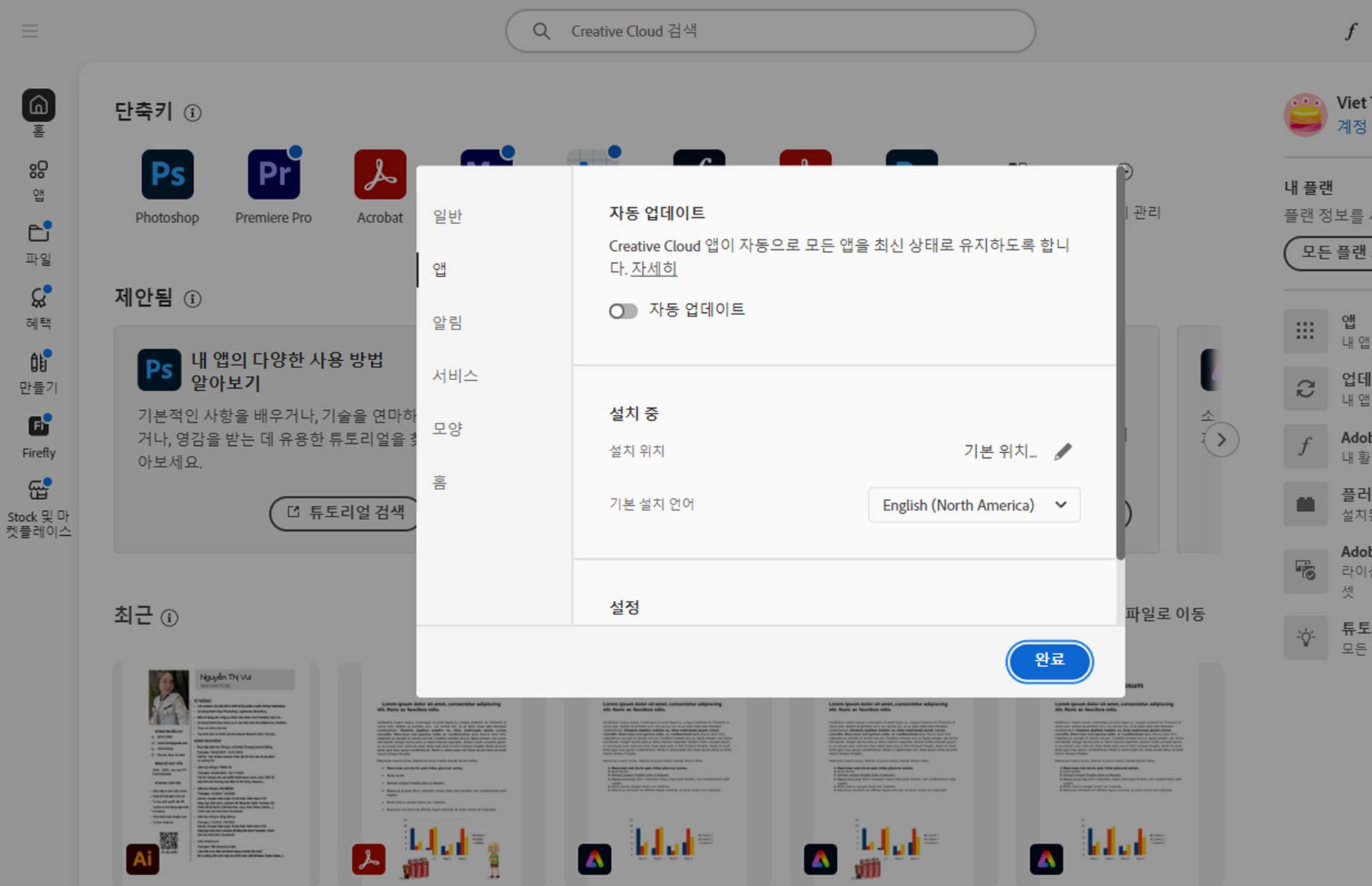 &quot;언어&quot; 탭에서 기본 애플리케이션 설치 언어를 설정하는 옵션이 강조 표시된 Adobe Creative Cloud 환경설정 패널.