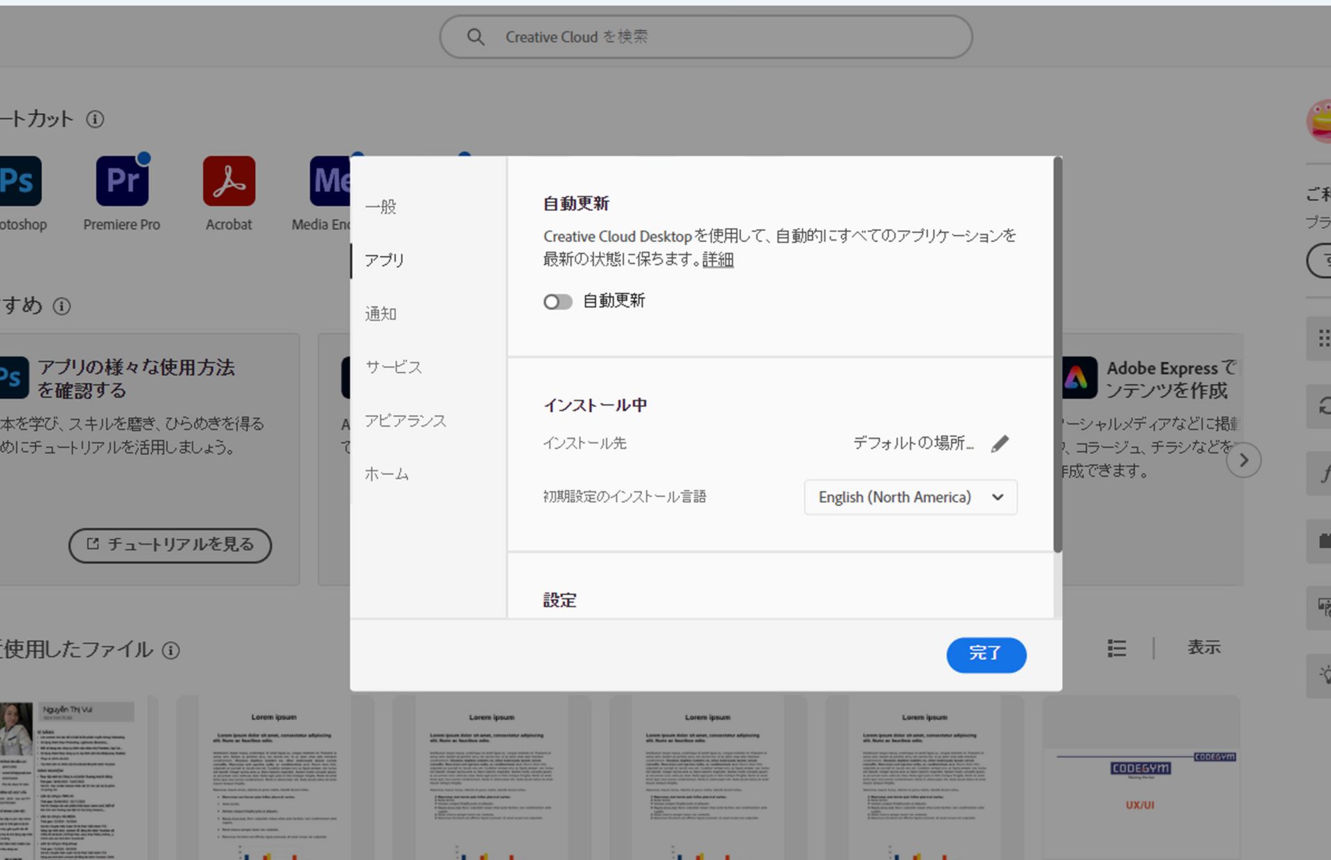 Adobe Creative Cloud 環境設定パネルで「言語」タブが開き、デフォルトのアプリのインストール言語を設定するオプションが強調表示されます。