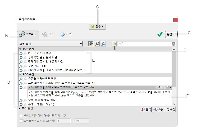 프리플라이트 대화 상자