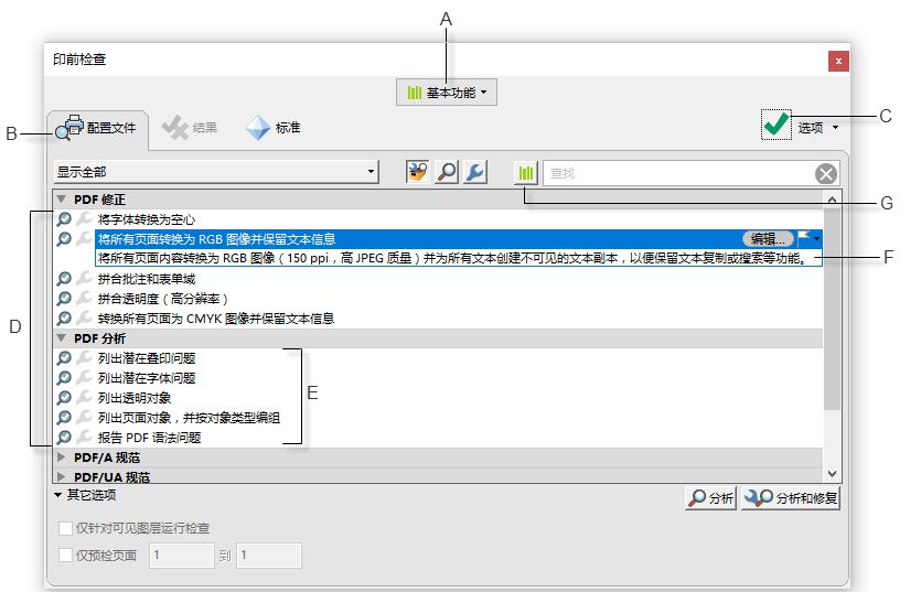 “印前检查”对话框