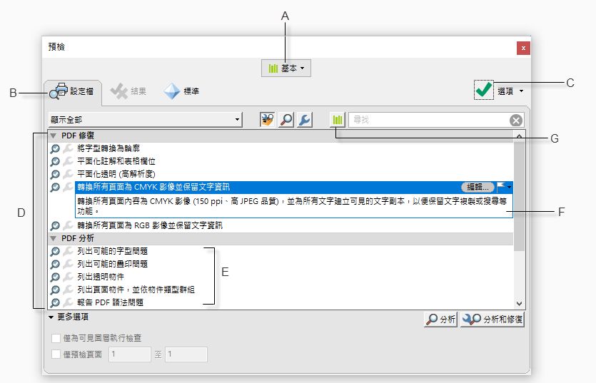 「預檢」對話方塊