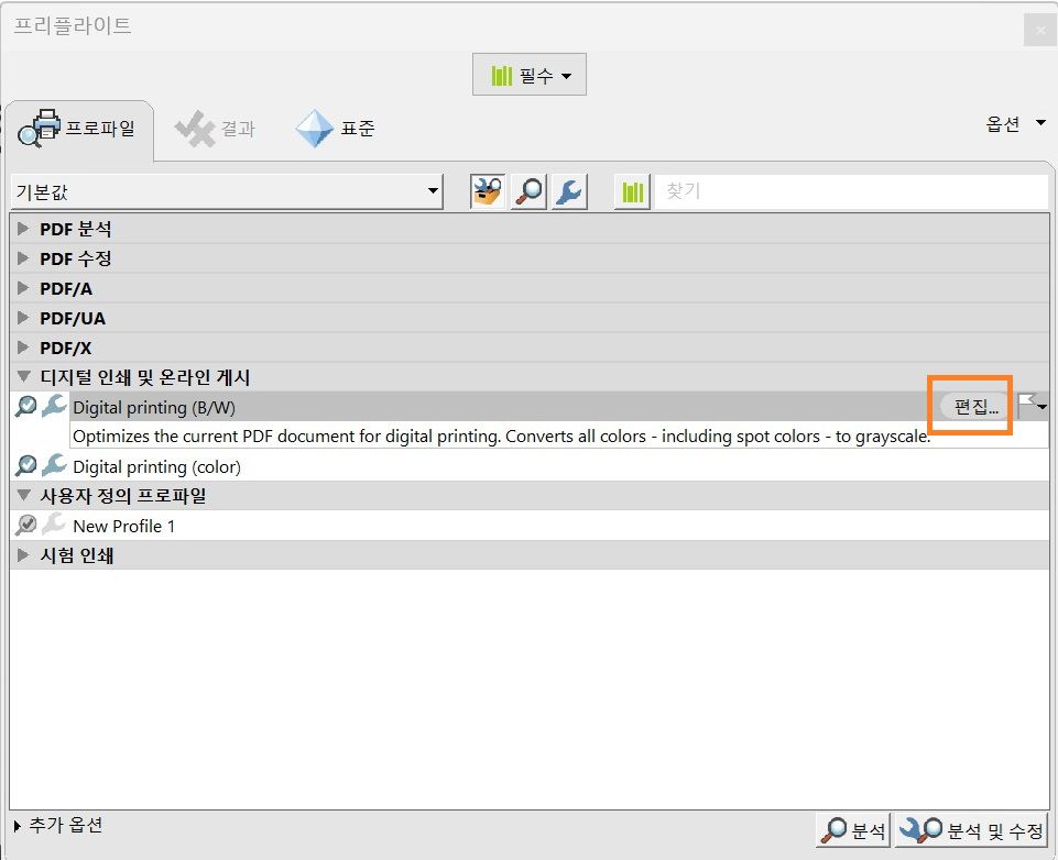 프리플라이트 대화 상자가 표시됨