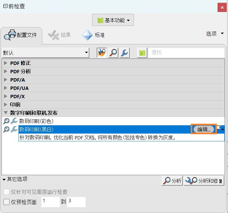 将显示“印前检查”对话框