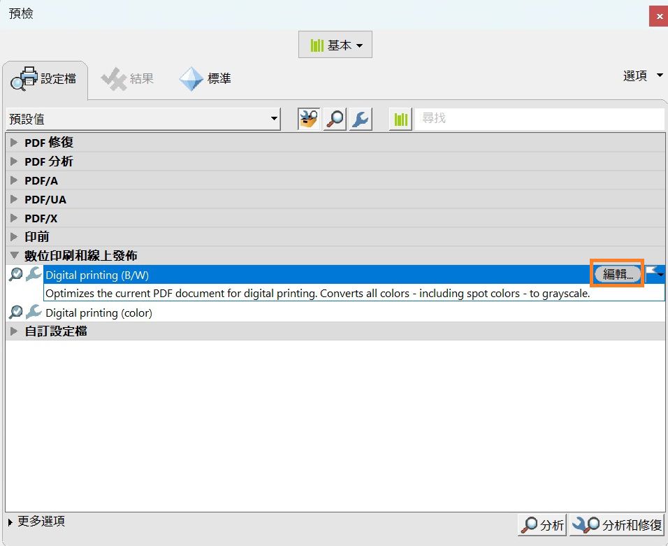 隨即顯示「預檢」對話框